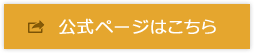 司法書士法人杉山事務所公式サイトはこちら